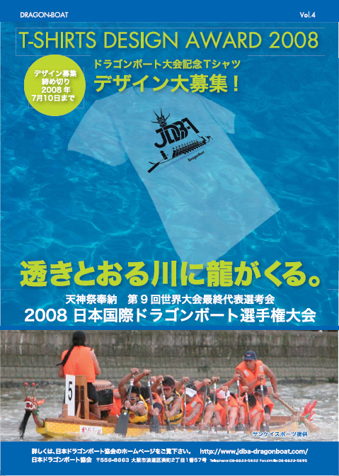 【非売品】ドラゴンカヌー天神祭奉納　90年日本国際龍舟選手権大会　パンフレット